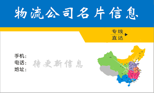 远行物流
