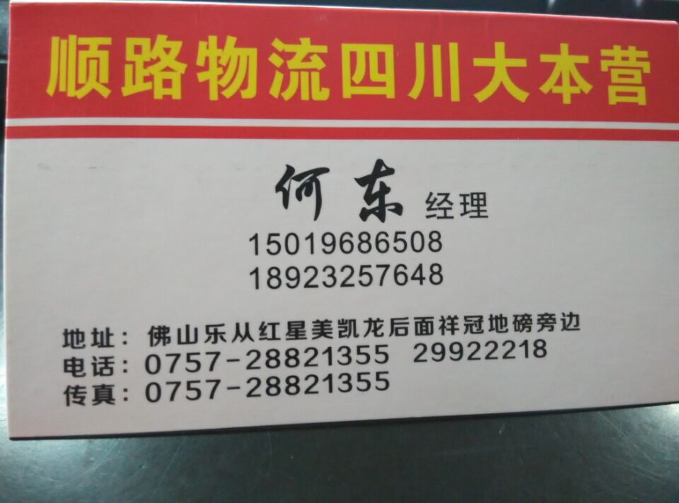 顺路物流