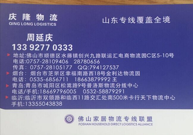 庆隆物流