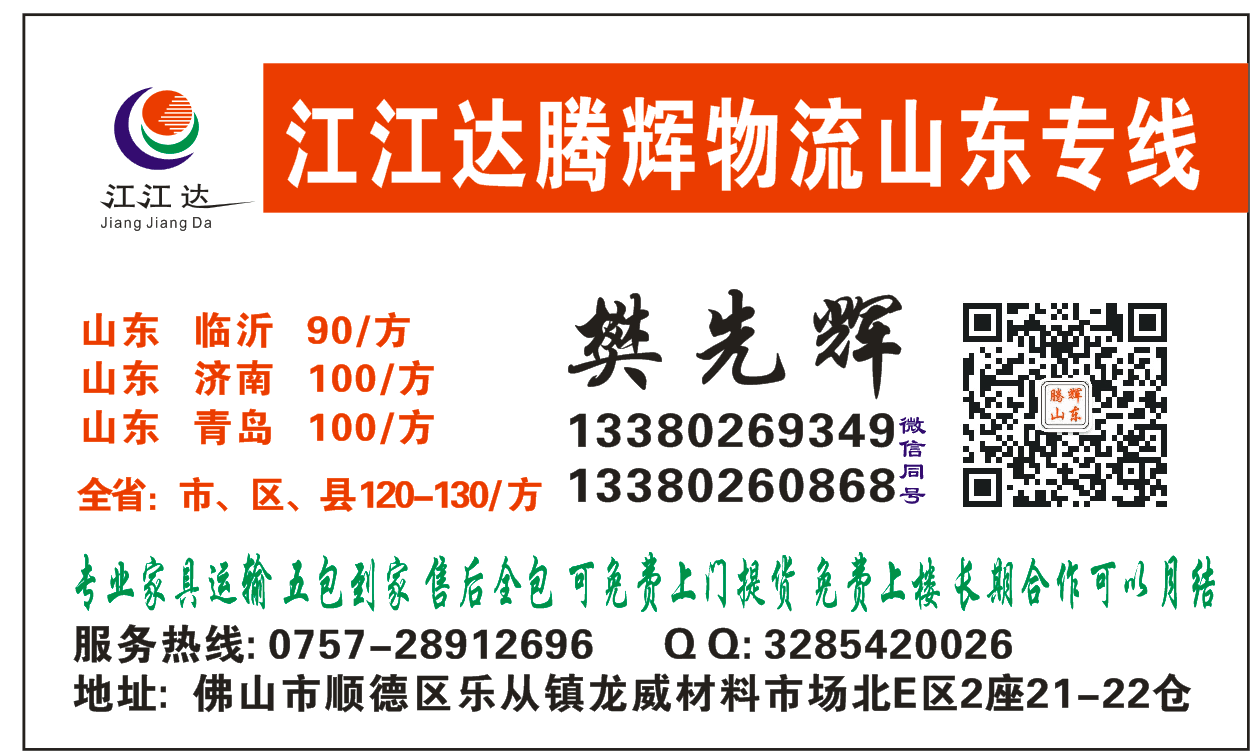 江江达腾辉物流