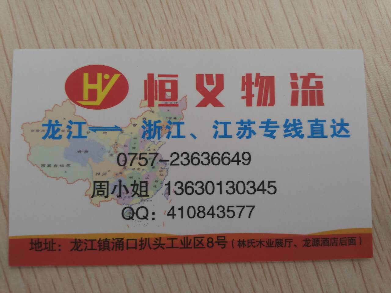 恒义物流
