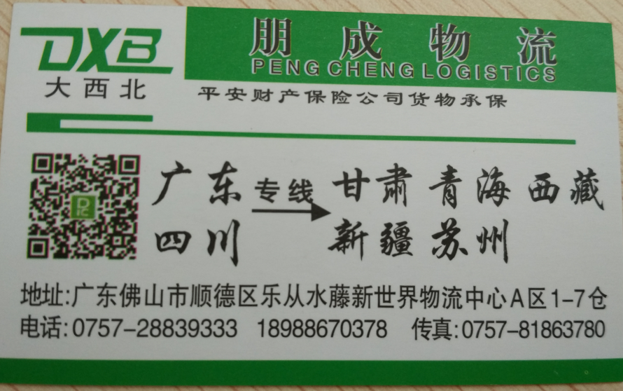 朋成物流