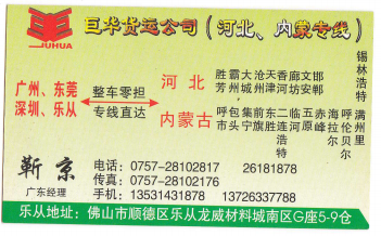 巨华物流