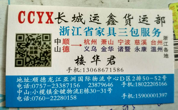长城运鑫物流