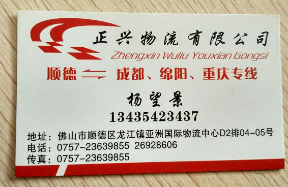 正兴物流