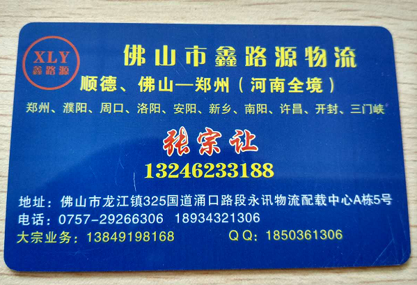 鑫路源物流