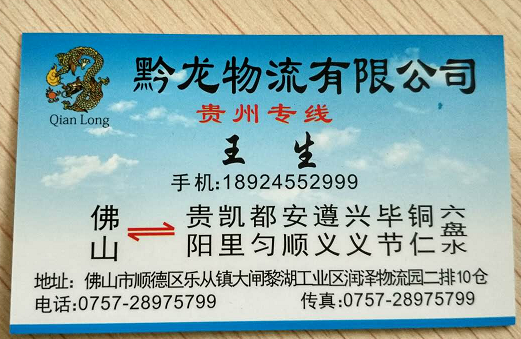 黔龙物流