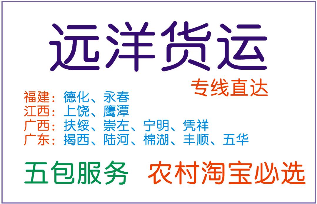 明煜达物流(原远洋货运部)