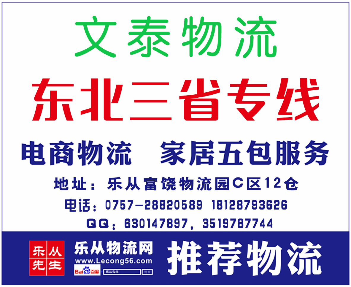 文泰物流【已缴纳保证金】