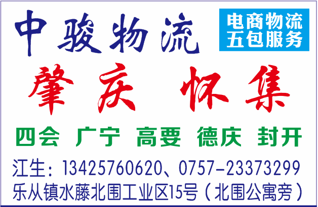 中骏物流