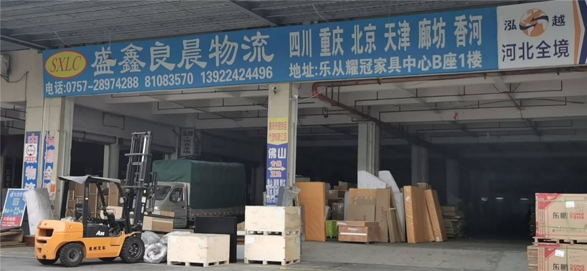 盛鑫良晨物流