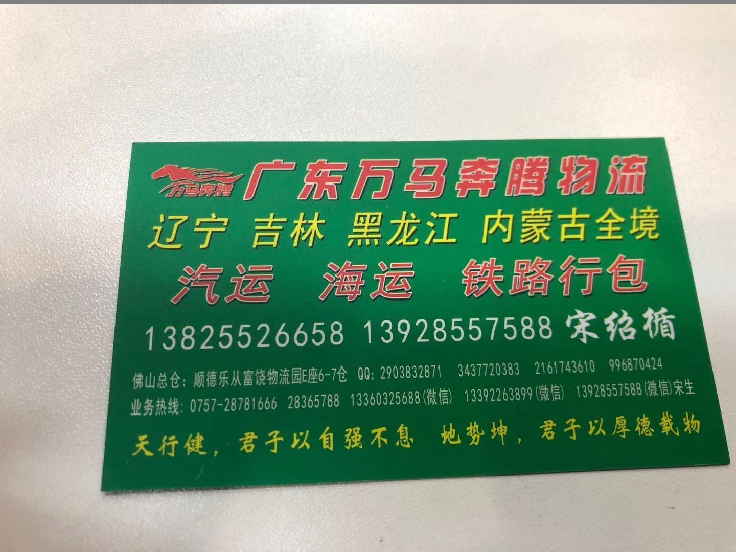 万马奔腾物流