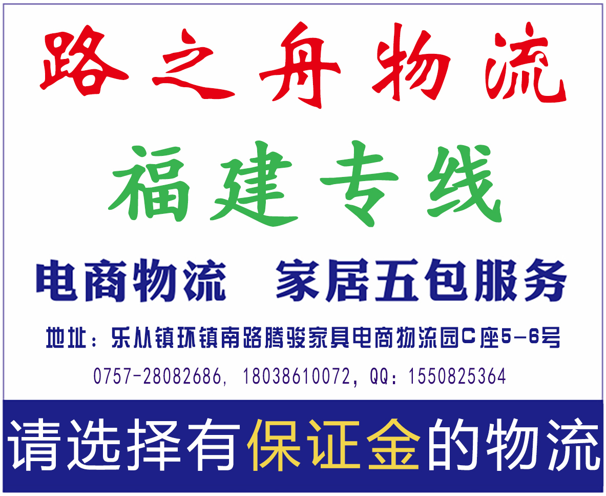 路之舟物流