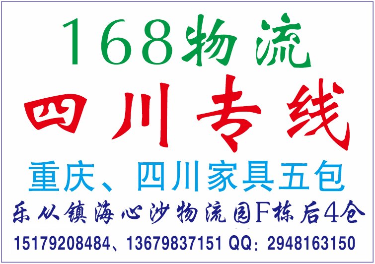 168物流