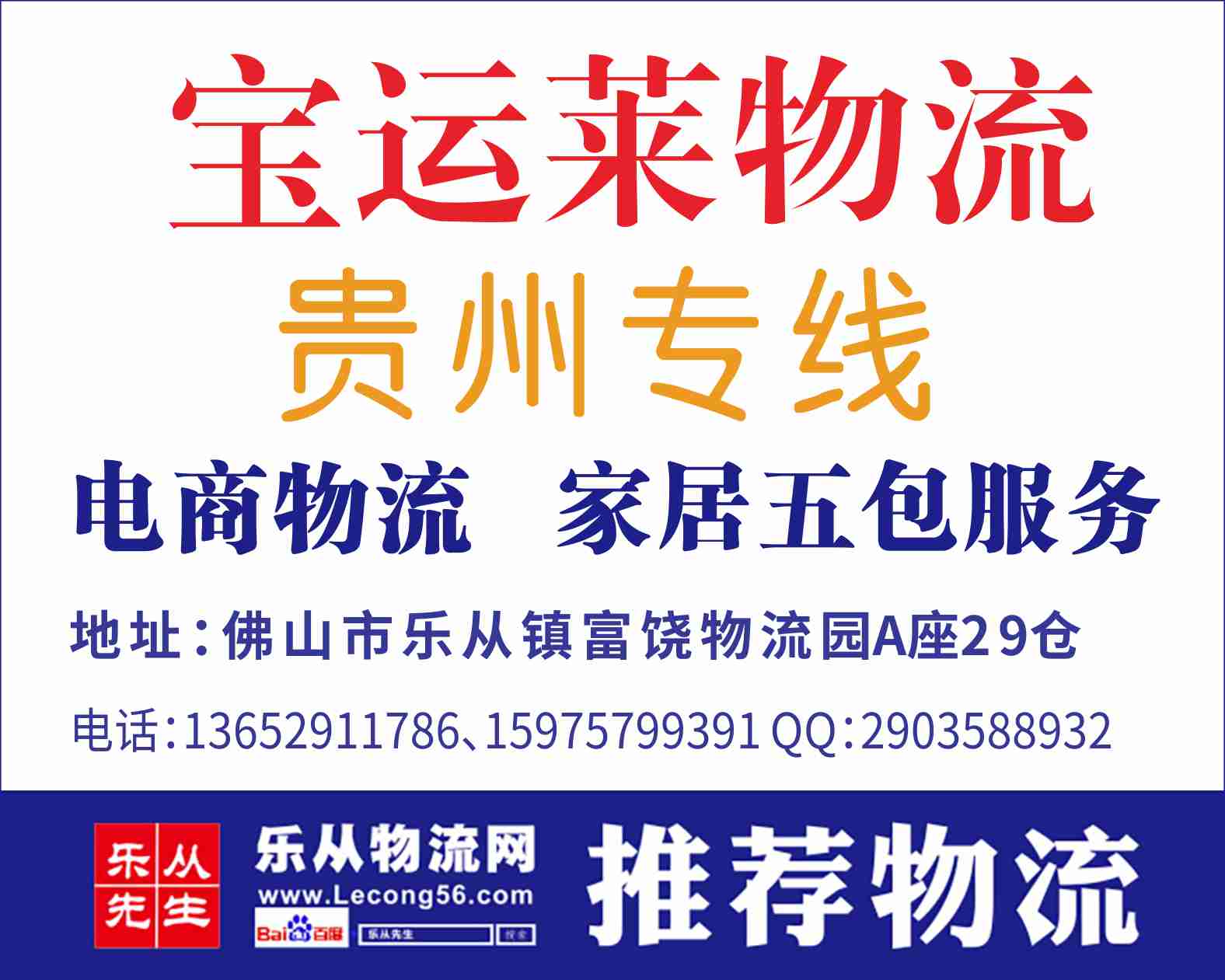 宝运莱物流【已缴纳保证金】