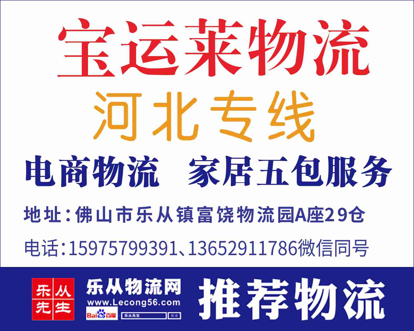 宝运莱物流【已缴纳保证金】