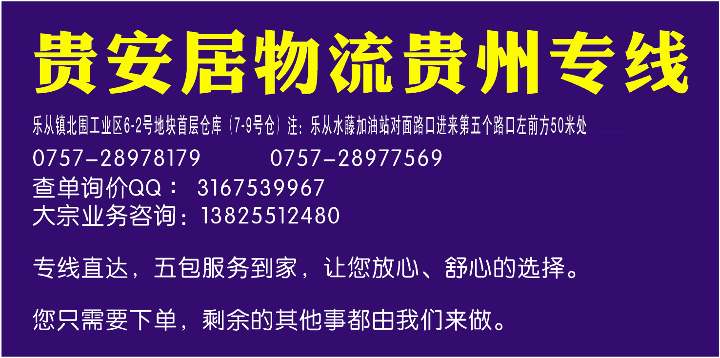 贵安居物流【已缴纳保证金】