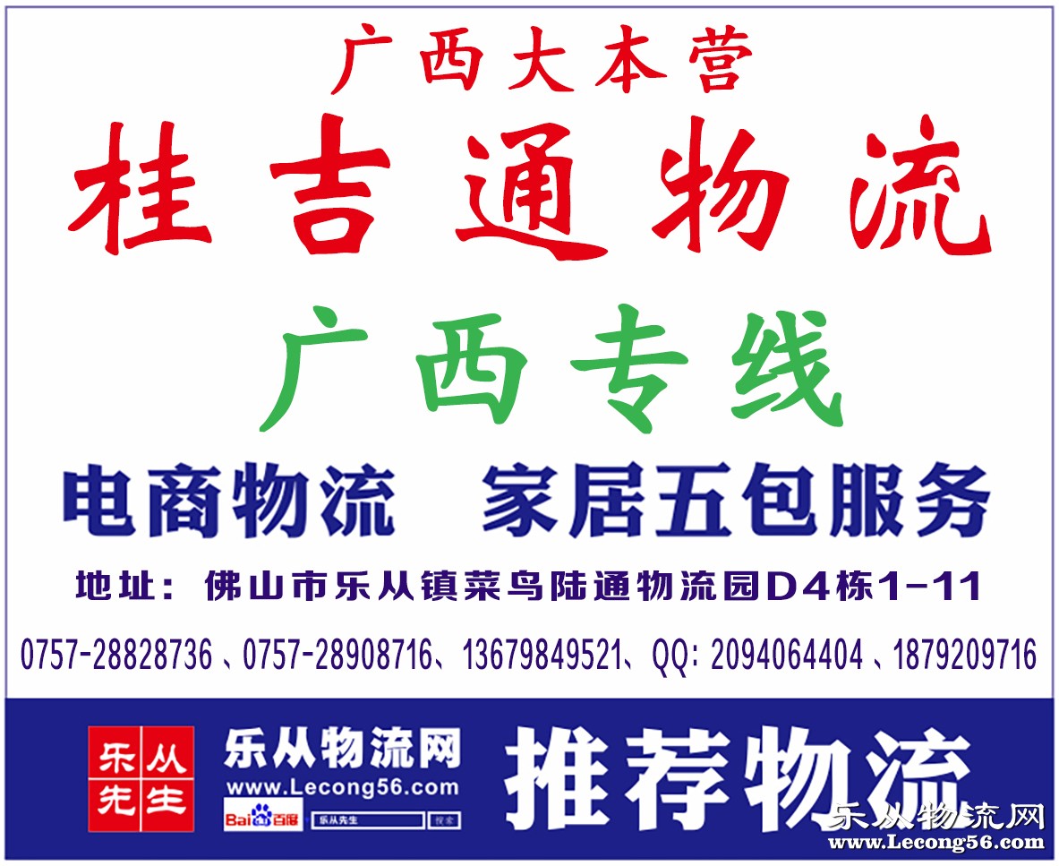 桂吉通物流【已缴纳保证金】