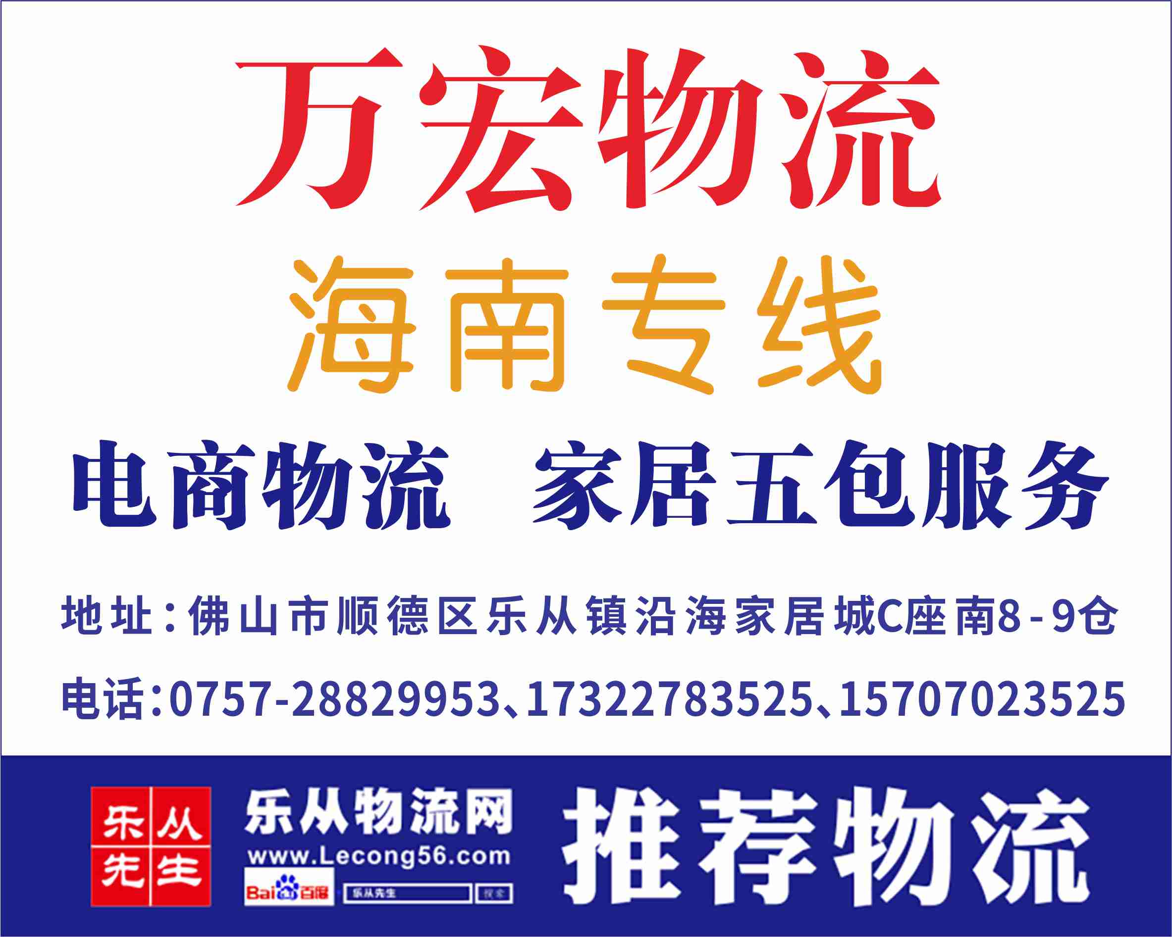 万宏物流【已缴纳保证金】
