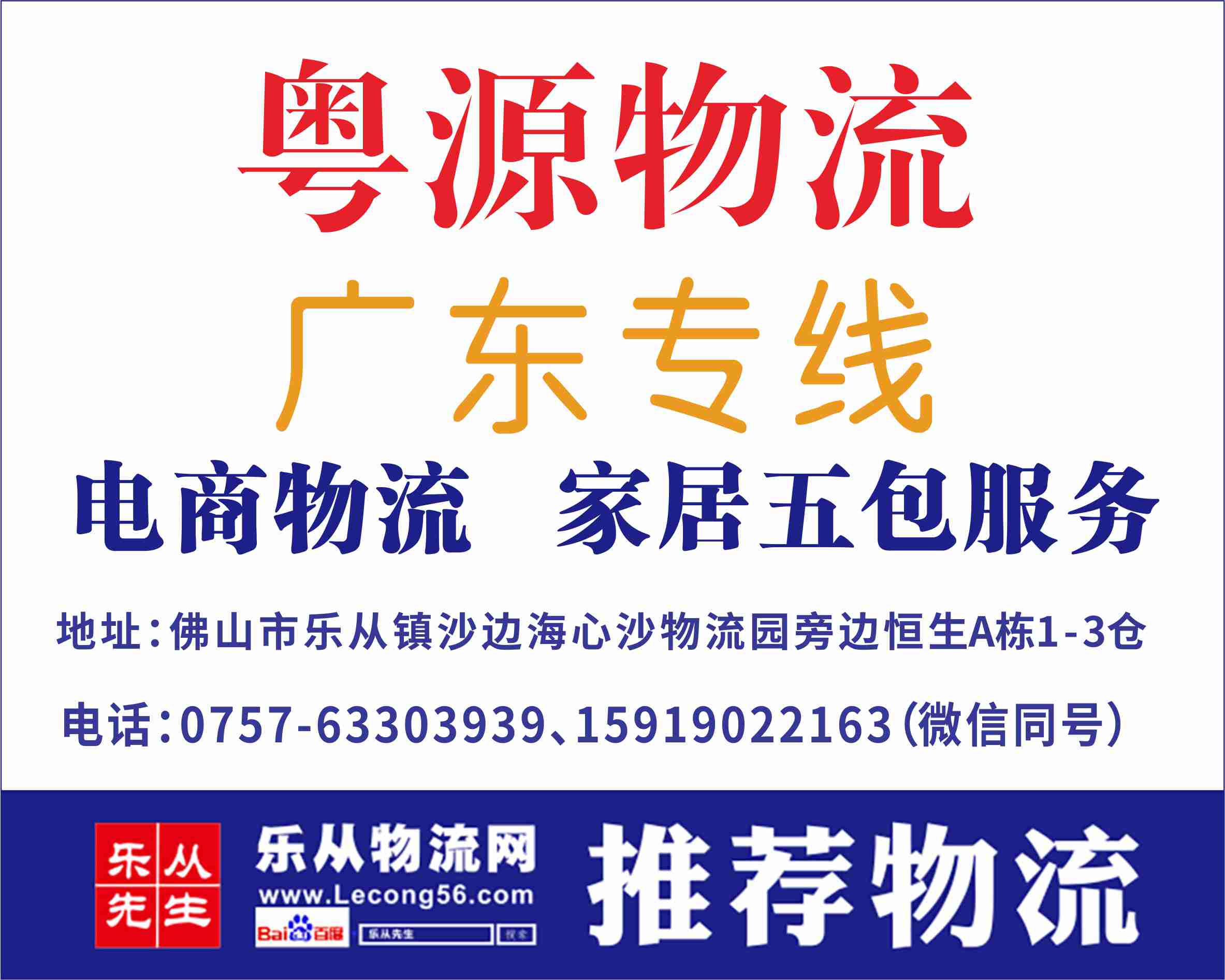 粤源物流【已缴纳保证金】
