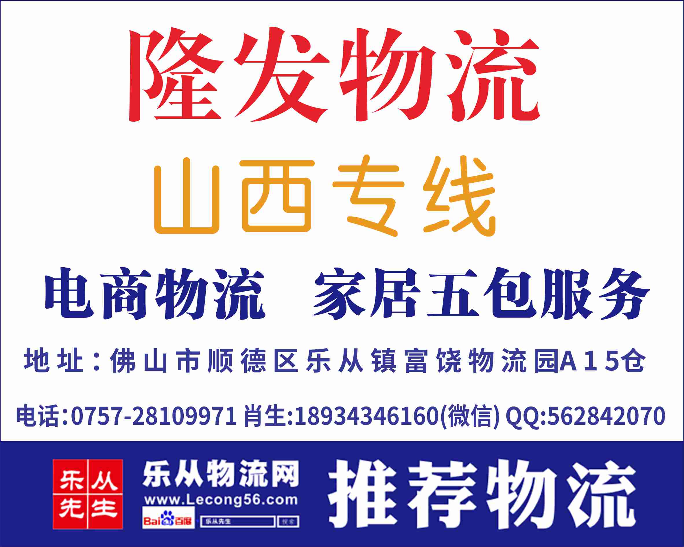 隆发物流【已缴纳保证金】