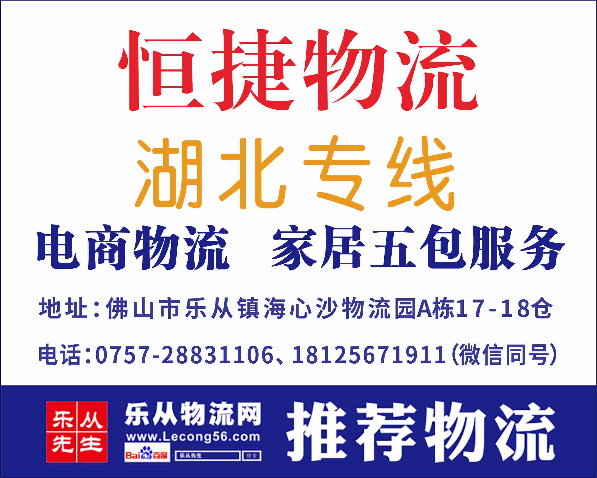恒捷物流【已缴纳保证金】