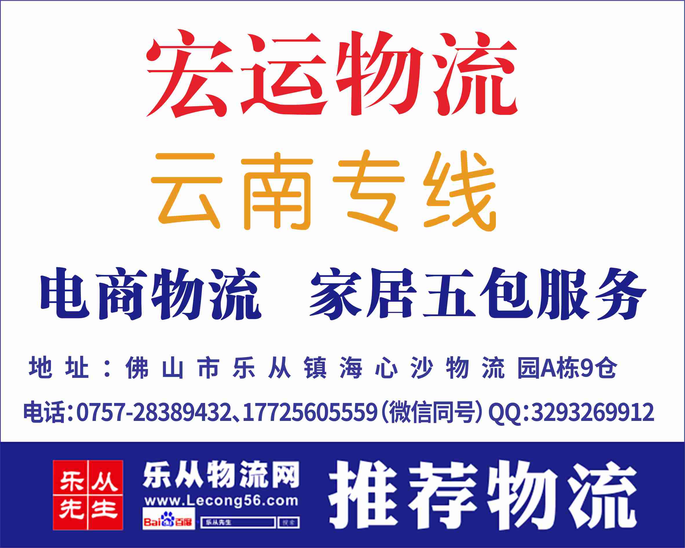 宏运物流【已缴纳保证金】