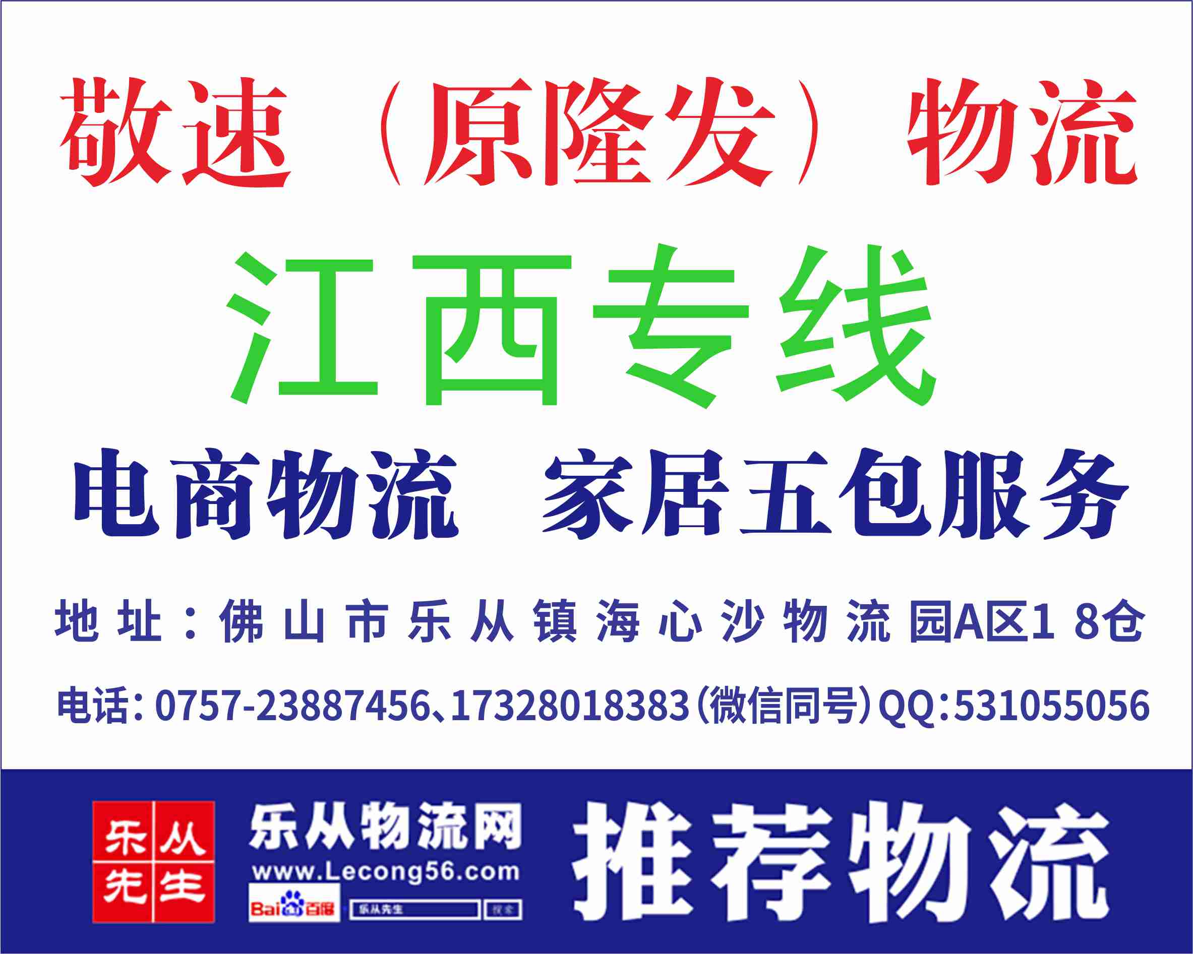 敬速（原隆发）物流【已缴纳保证金】