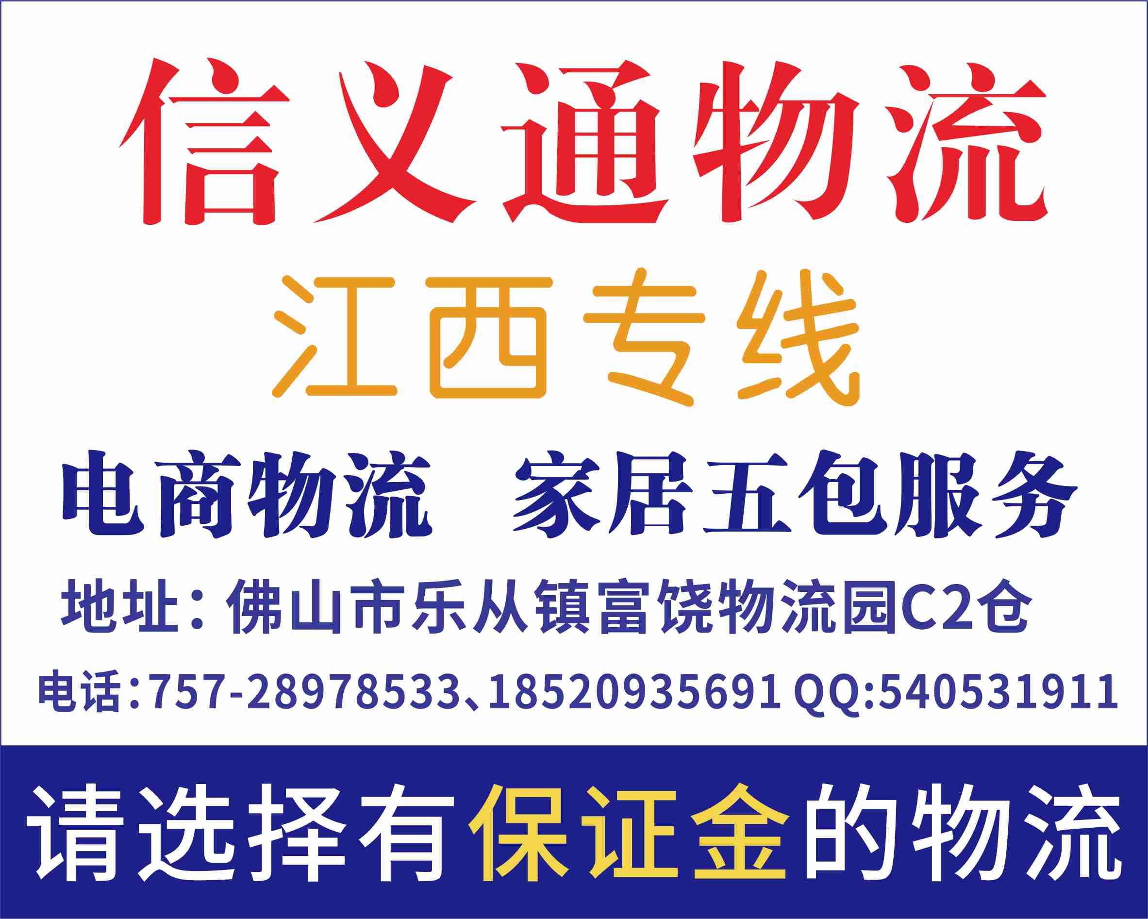 信义通物流