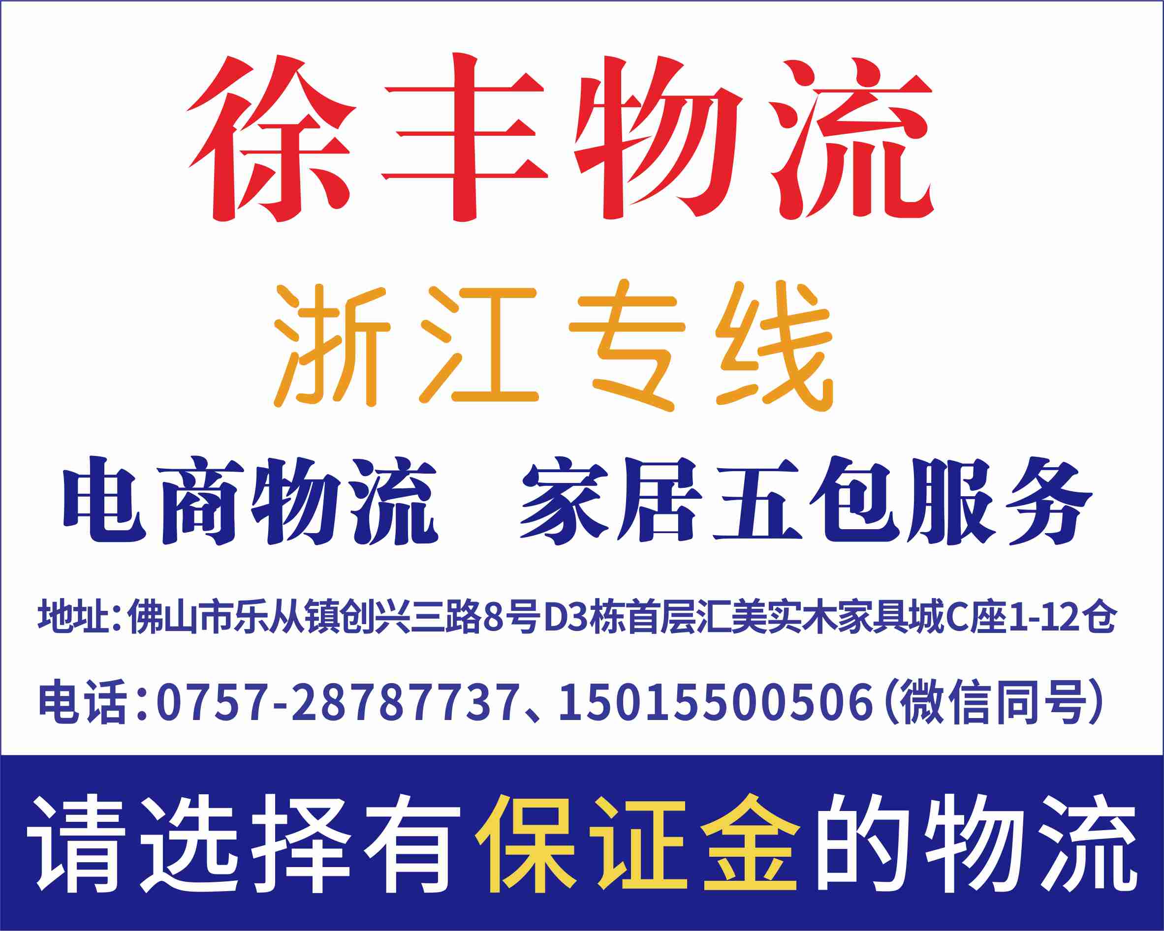 徐丰物流