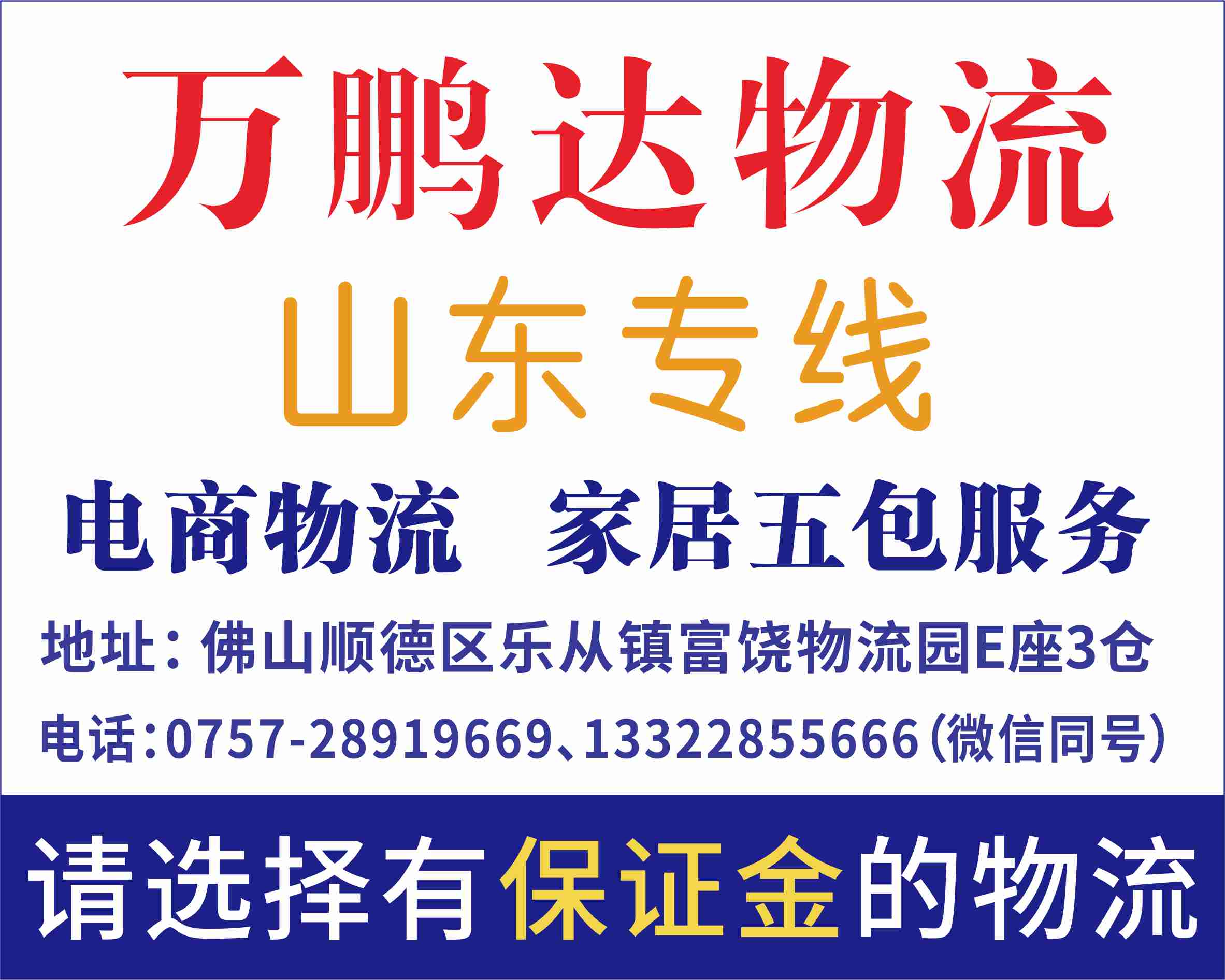 万鹏达物流