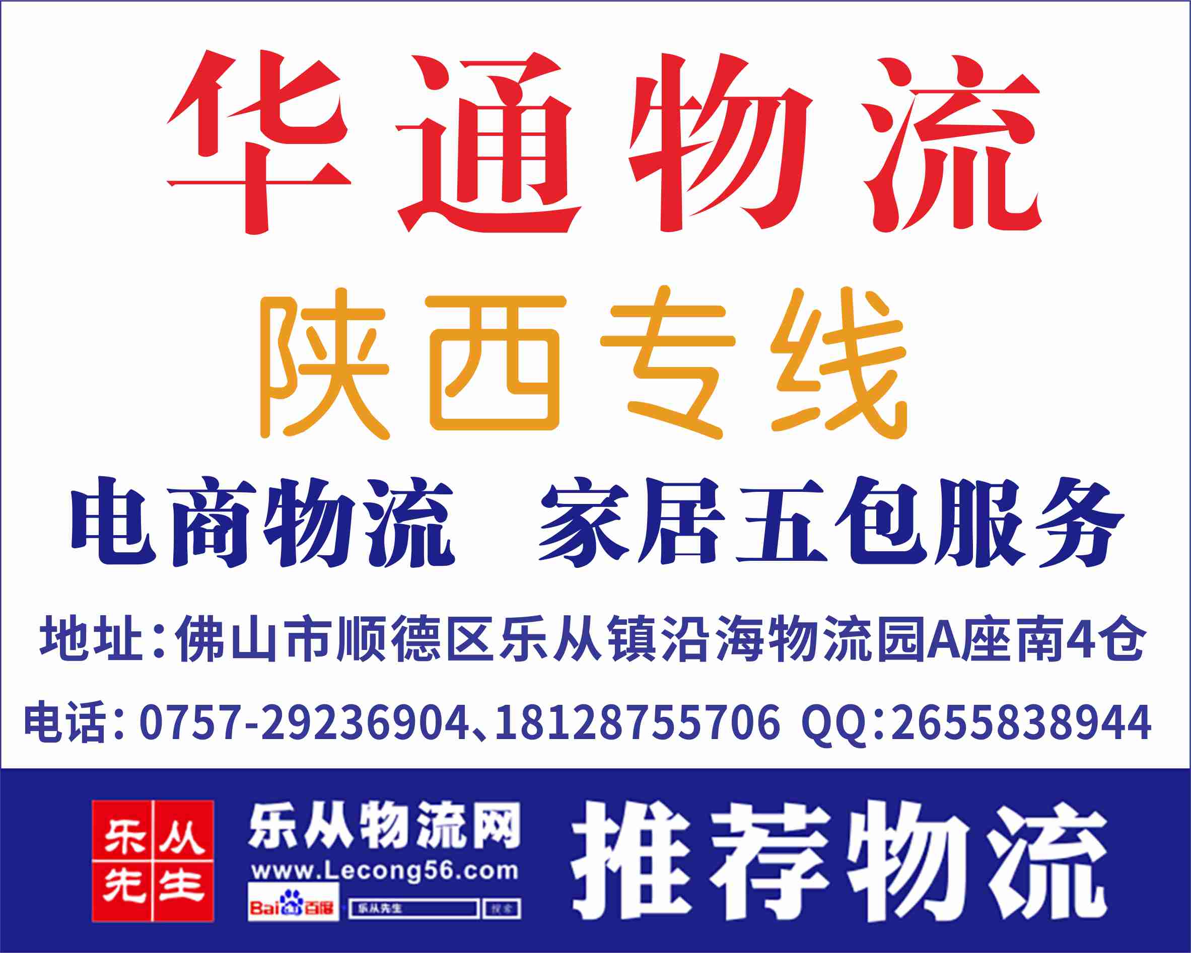 华通物流【已缴纳保证金】