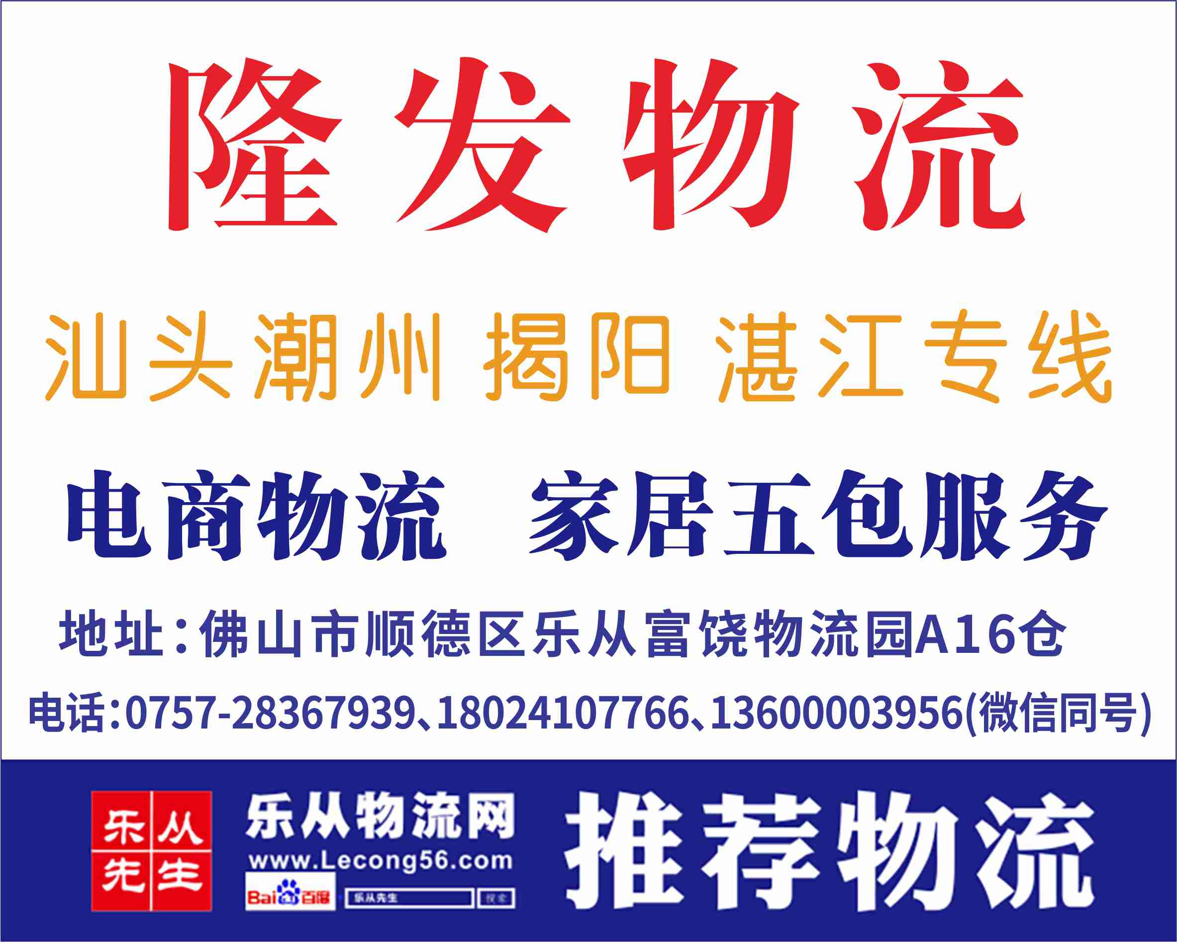 隆发物流【已缴纳保证金】