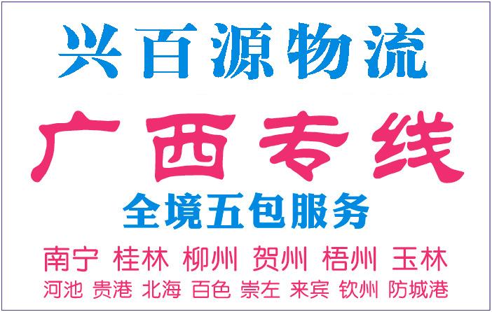 兴百源物流【已缴纳保证金】