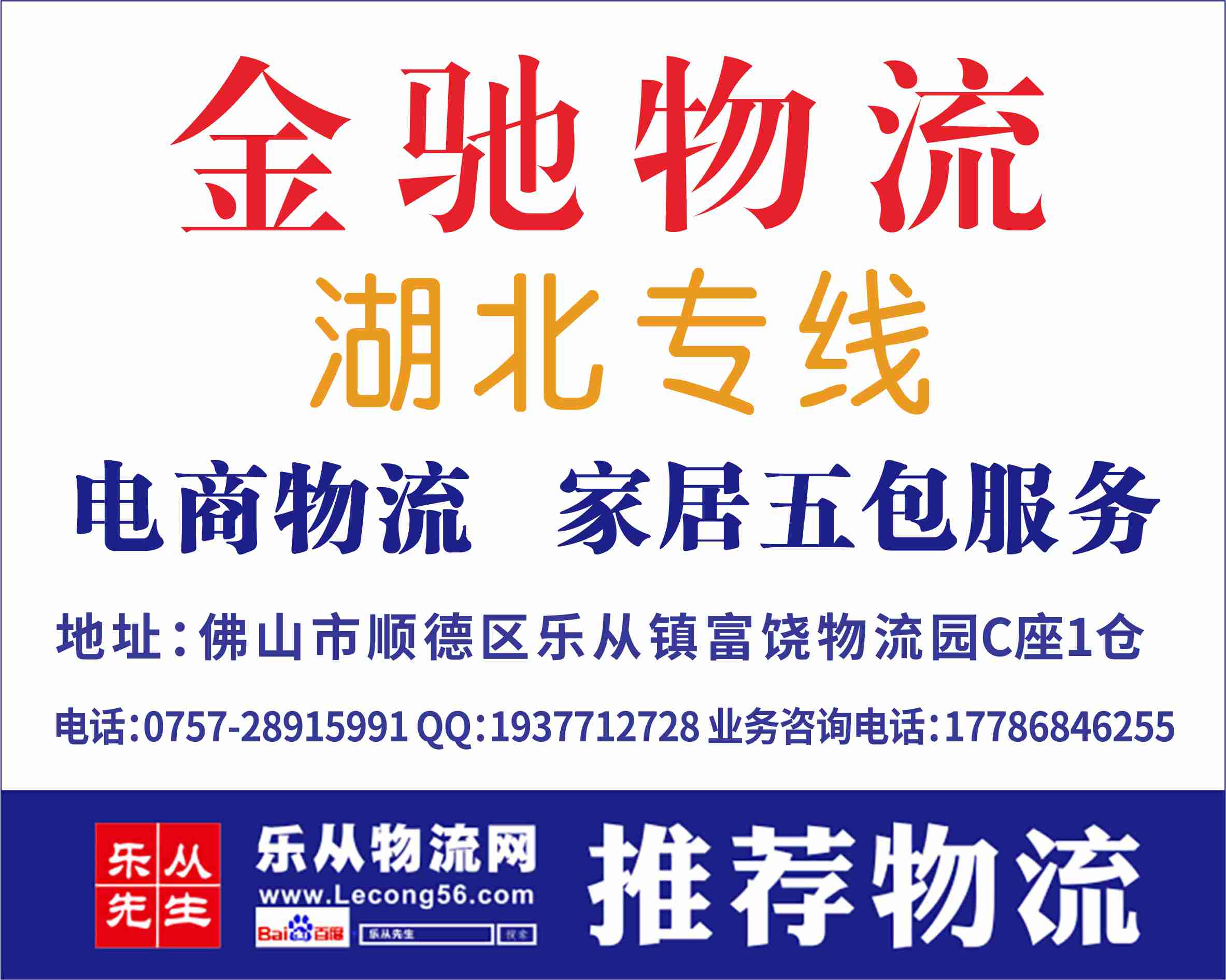 金驰物流【已缴纳保证金】