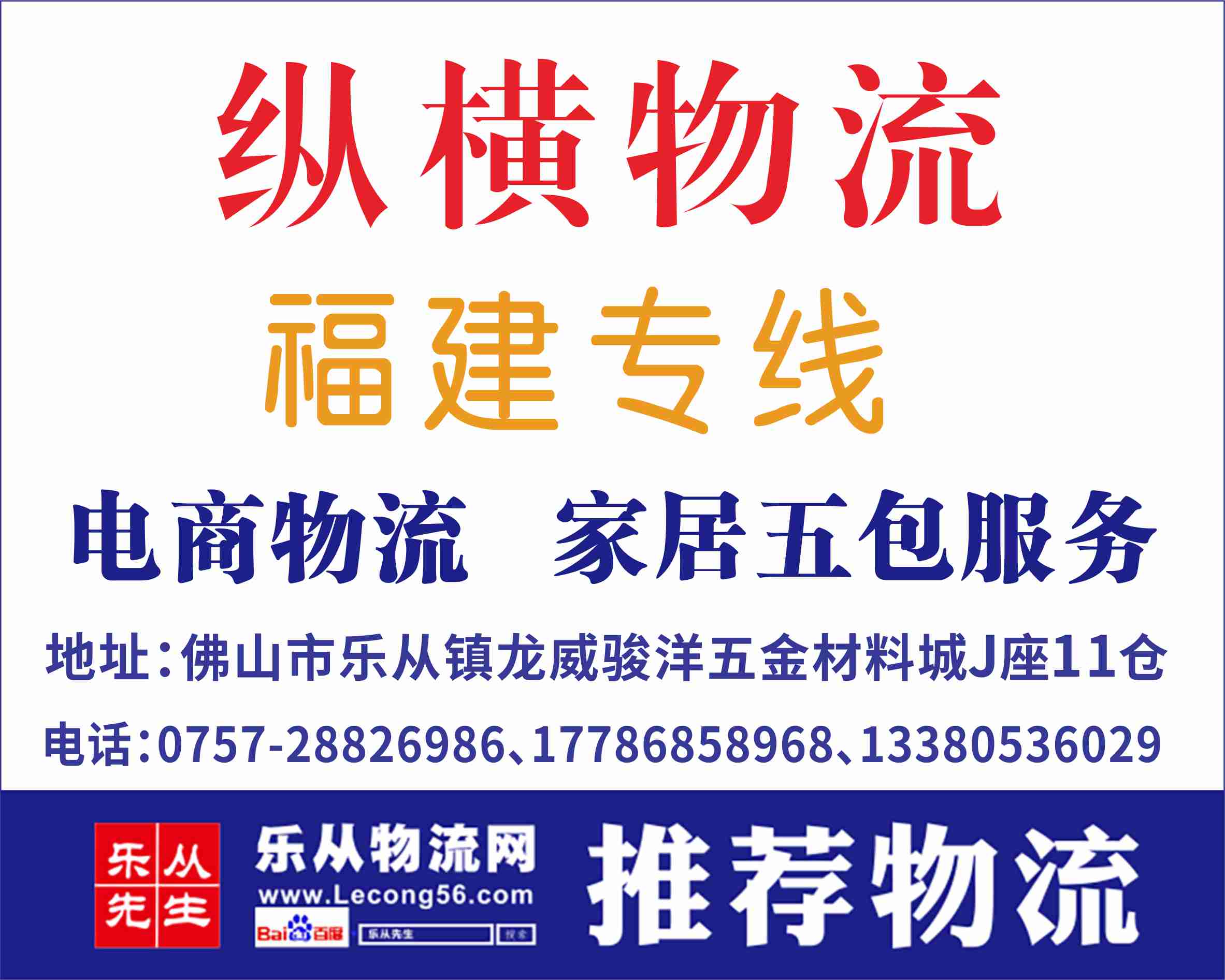 纵横物流【已缴纳保证金】