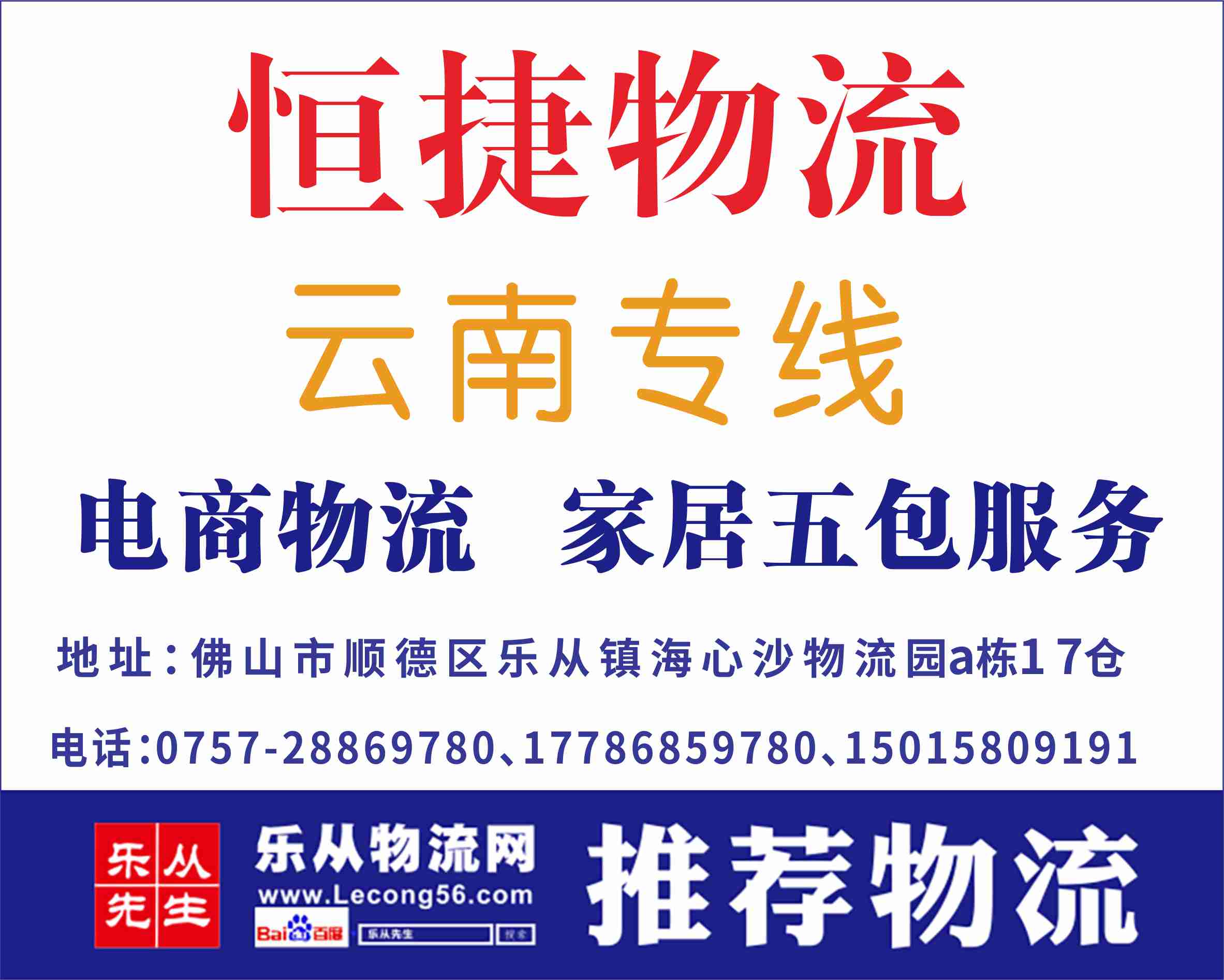 恒捷物流【已缴纳保证金】