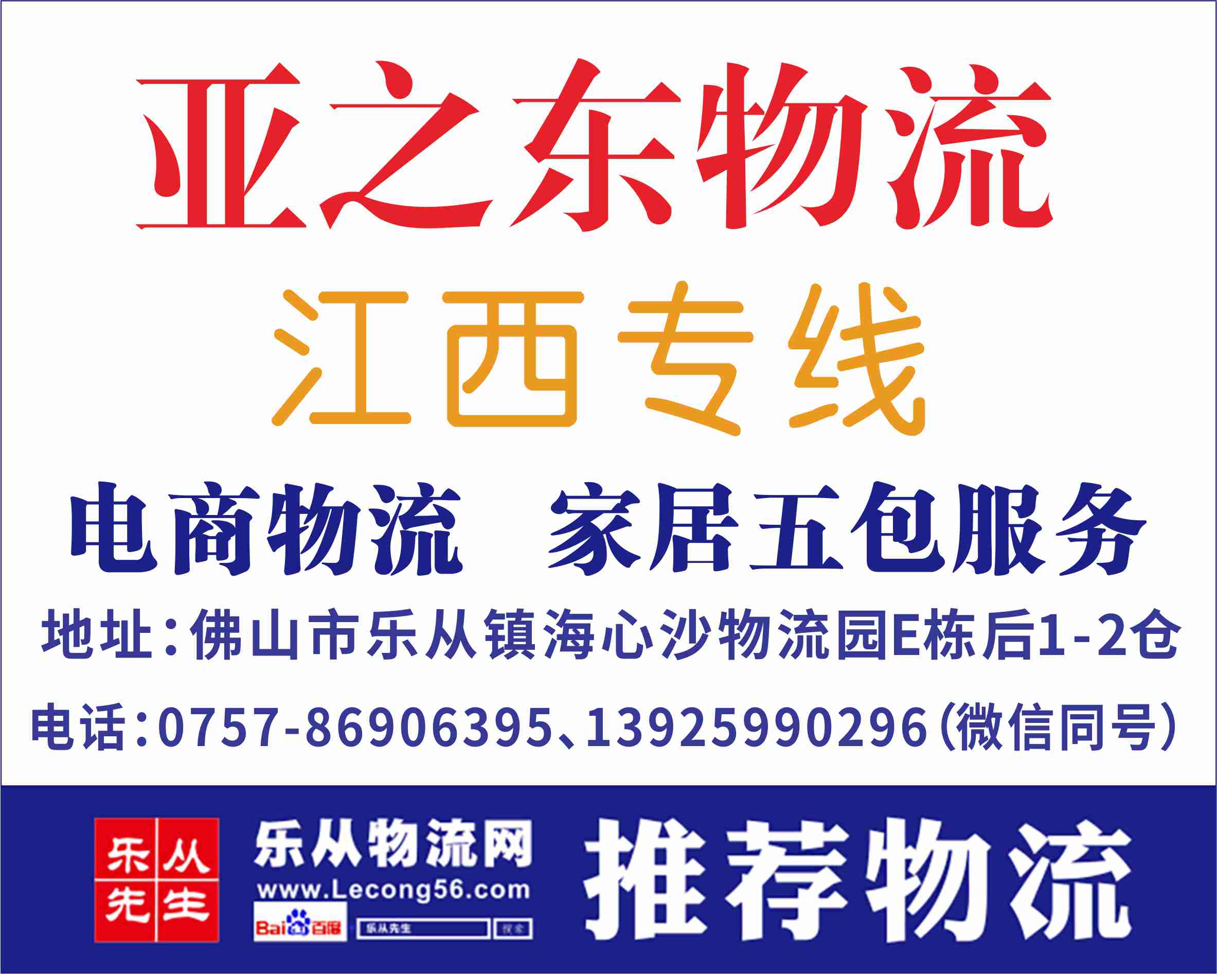 亚之东物流【已缴纳保证金】