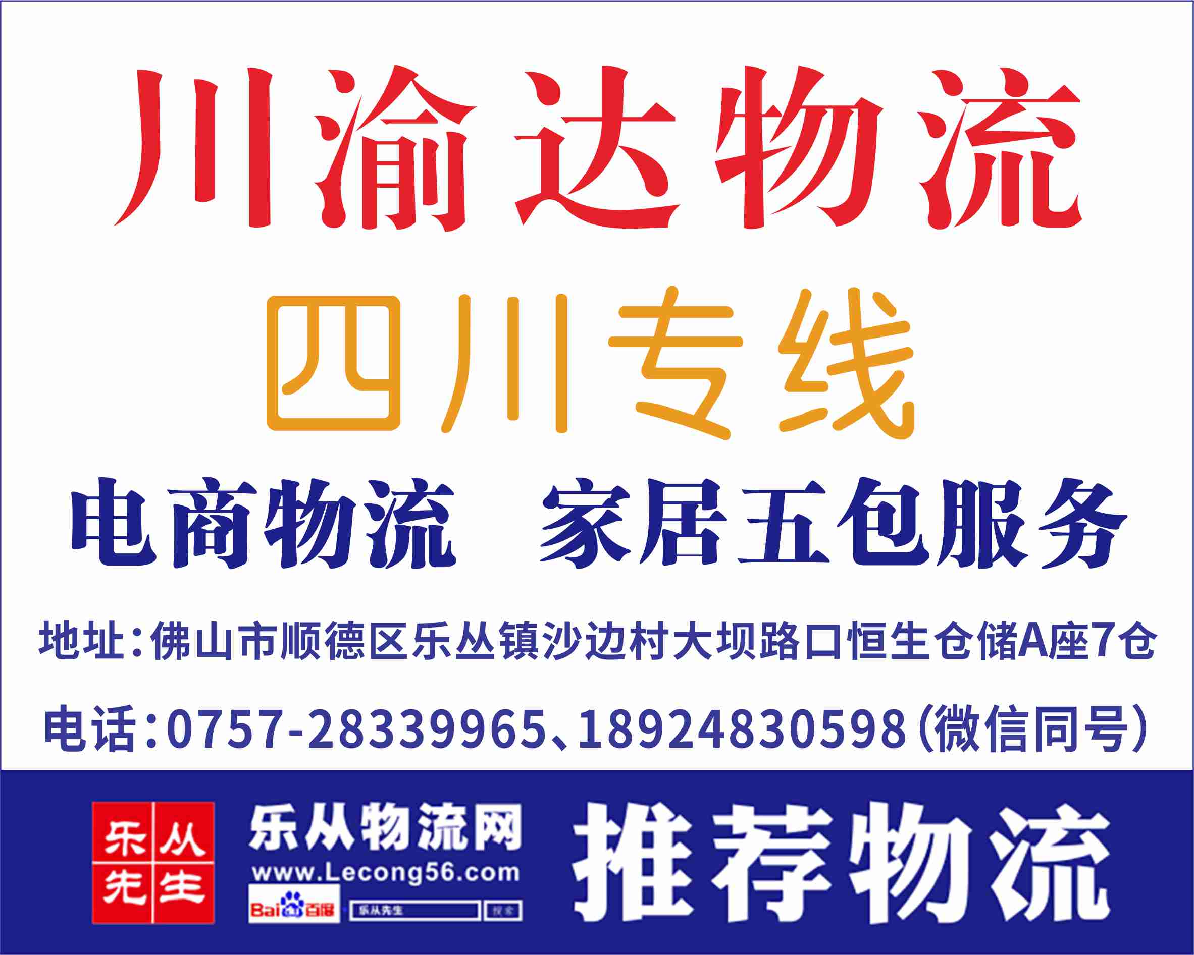 川渝达物流【已缴纳保证金】