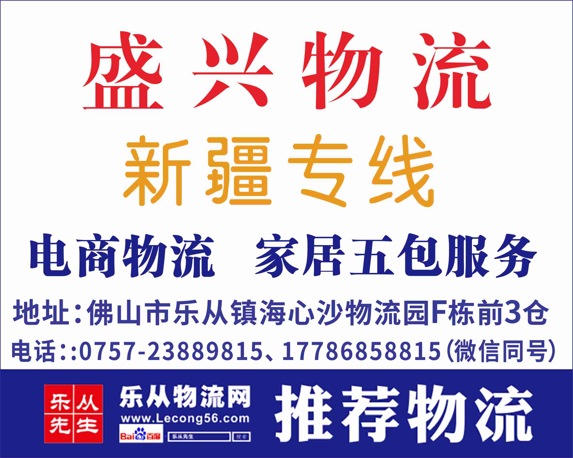 盛兴物流【已缴纳保证金】
