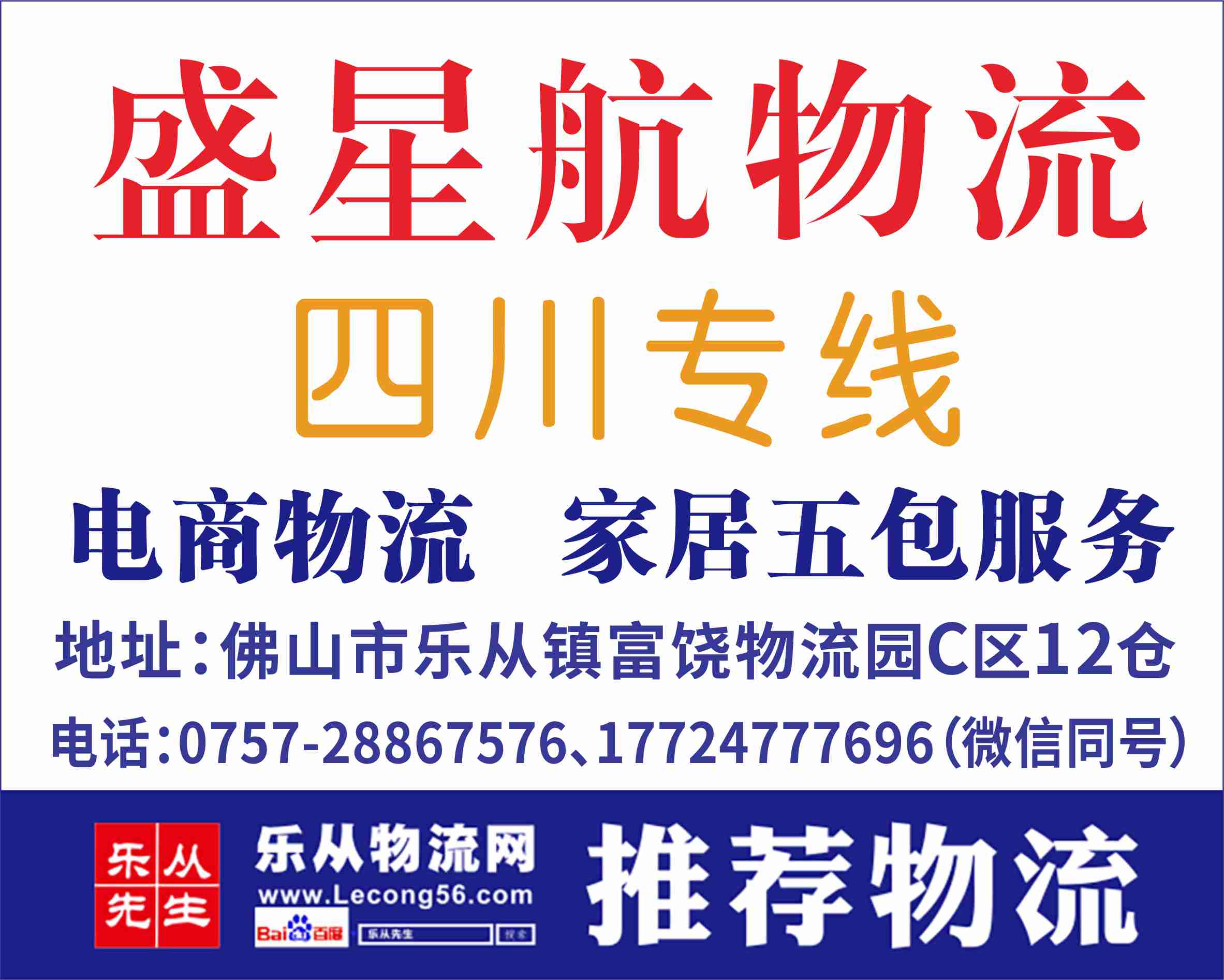 盛星航物流【已缴纳保证金】