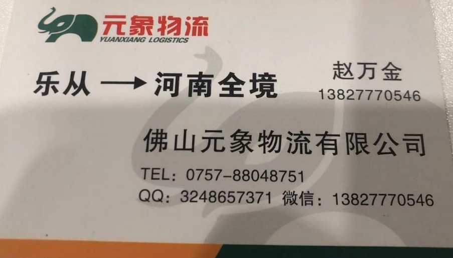 元象物流【已缴纳保证金】