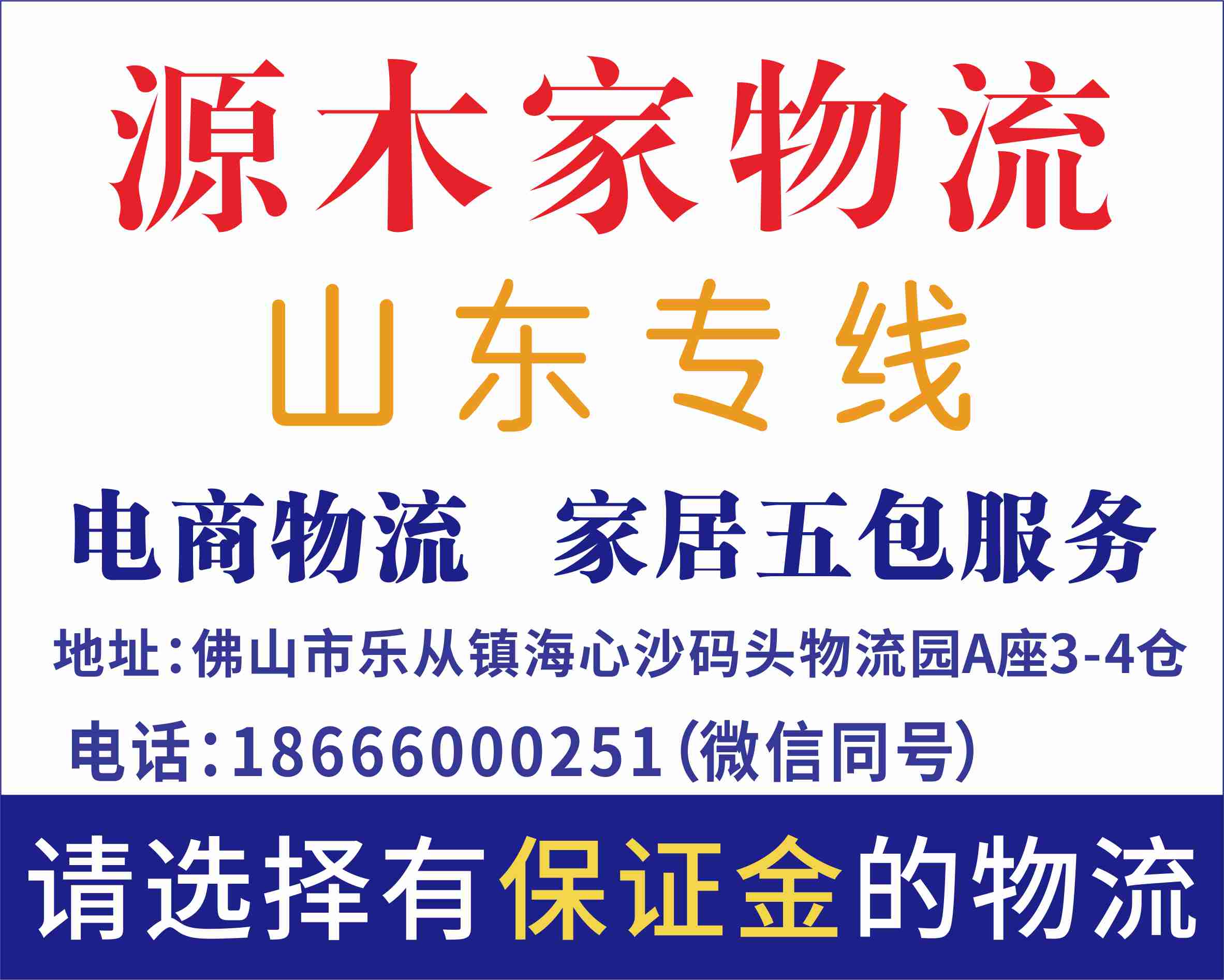 源木家物流