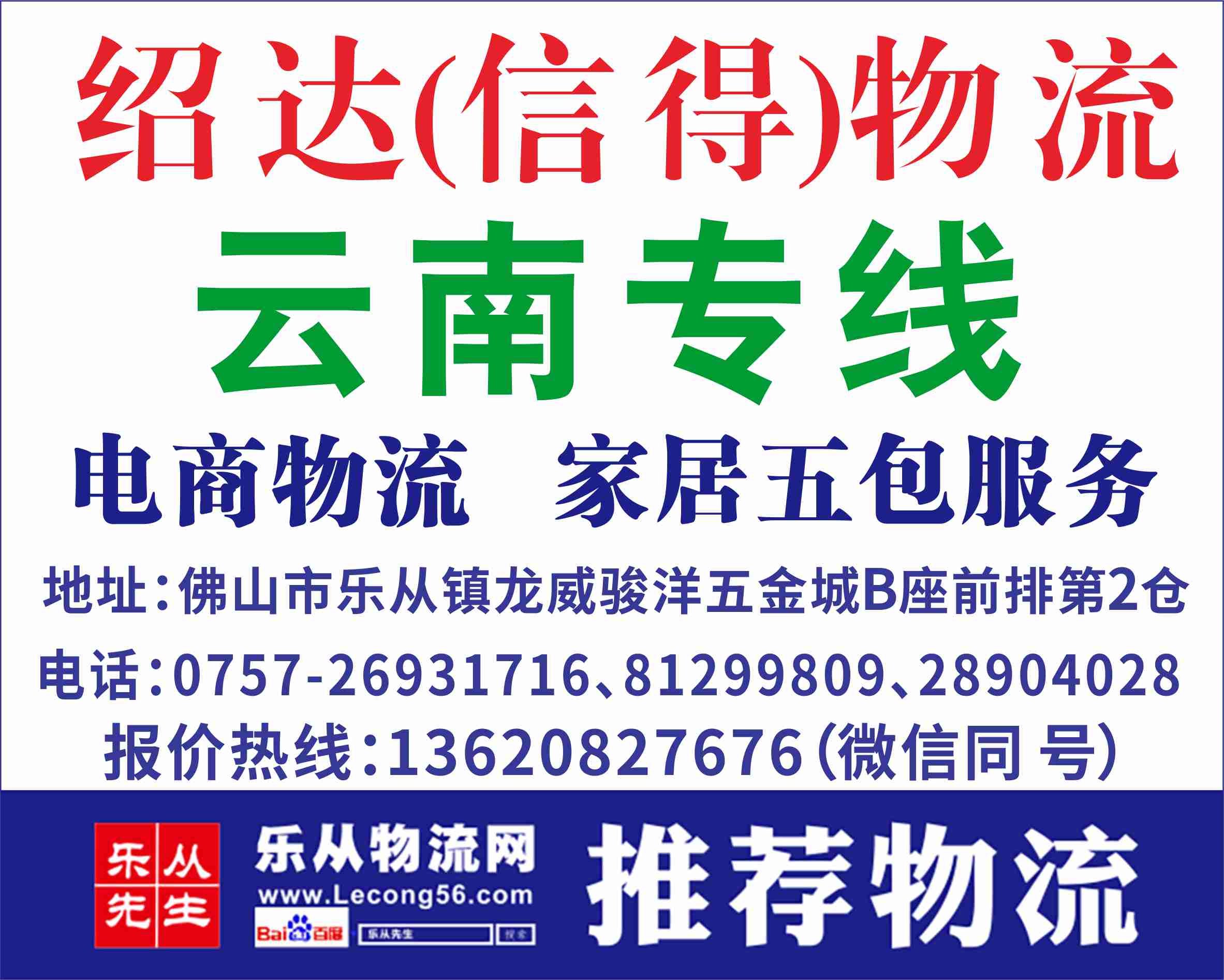 绍达（信得）物流-【已缴纳保证金】