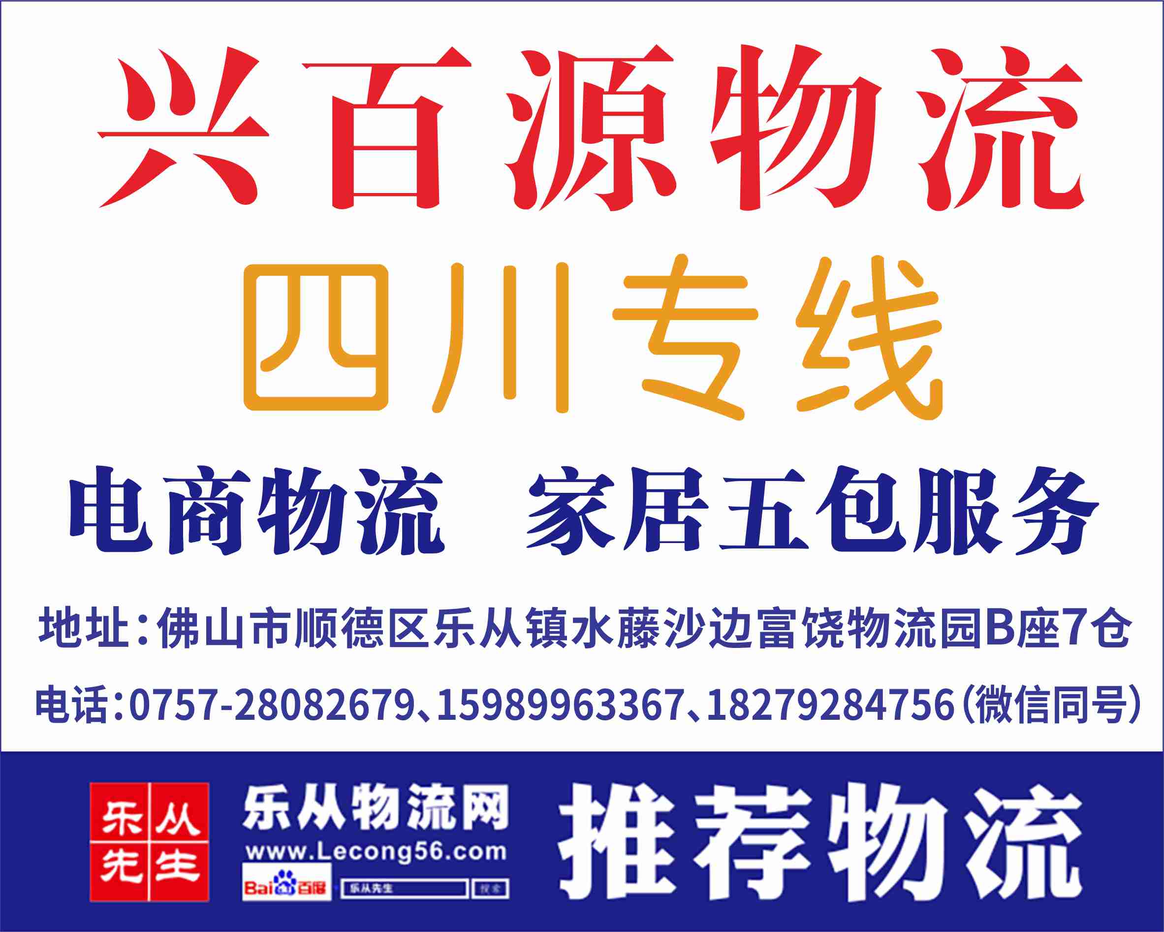 兴百源物流【已缴纳保证金】