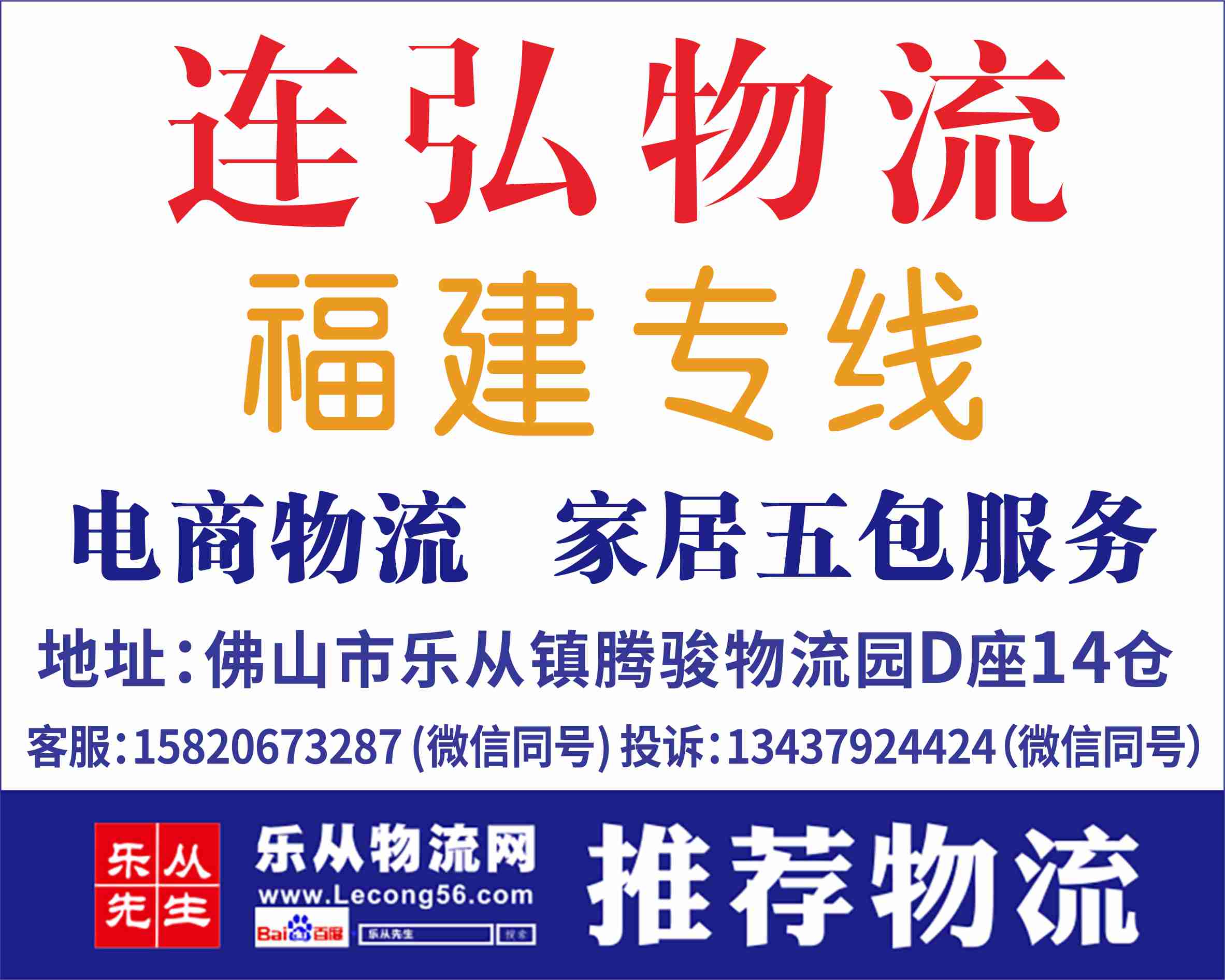 连弘物流【已缴纳保证金】