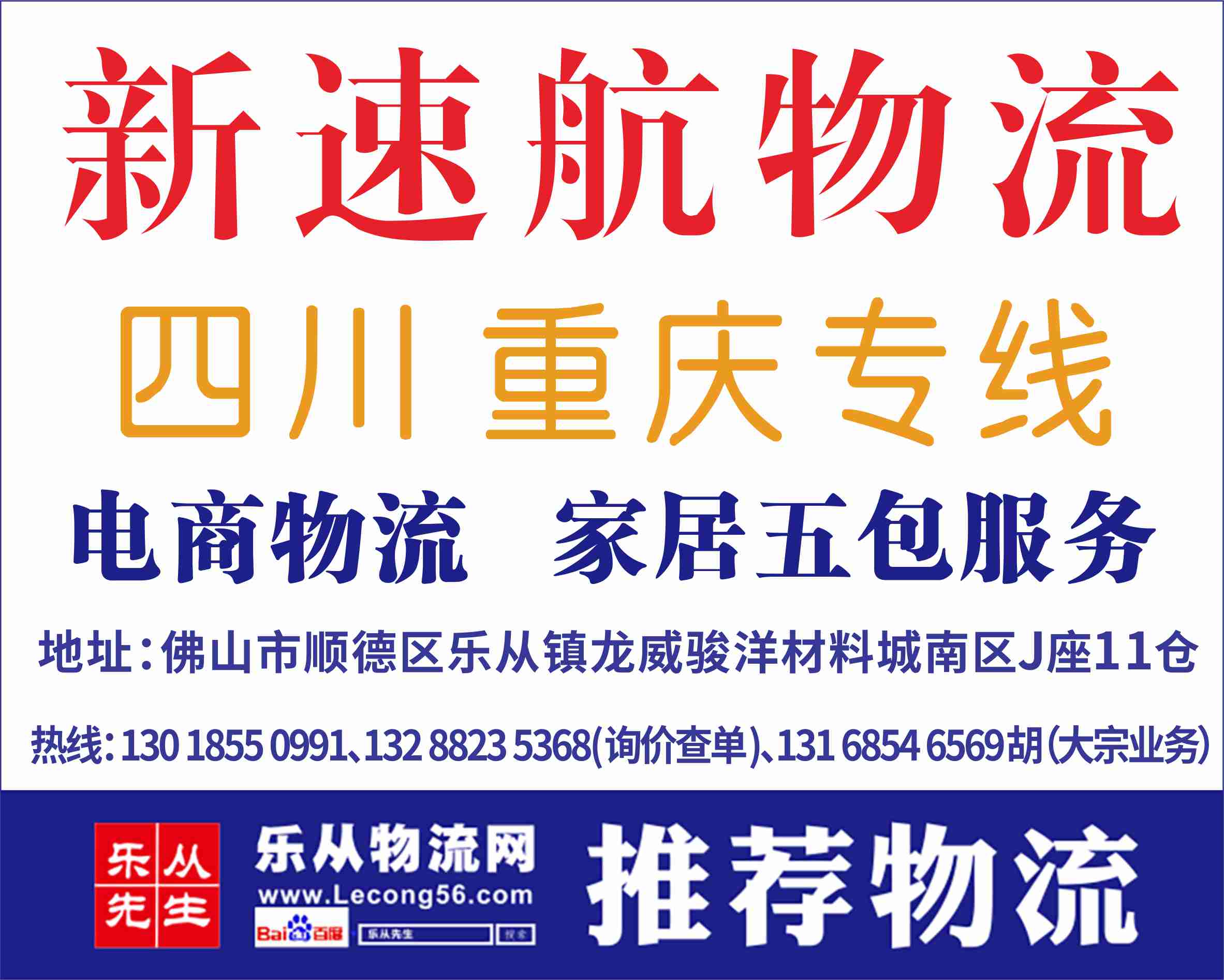 新速航物流【已缴纳保证金】
