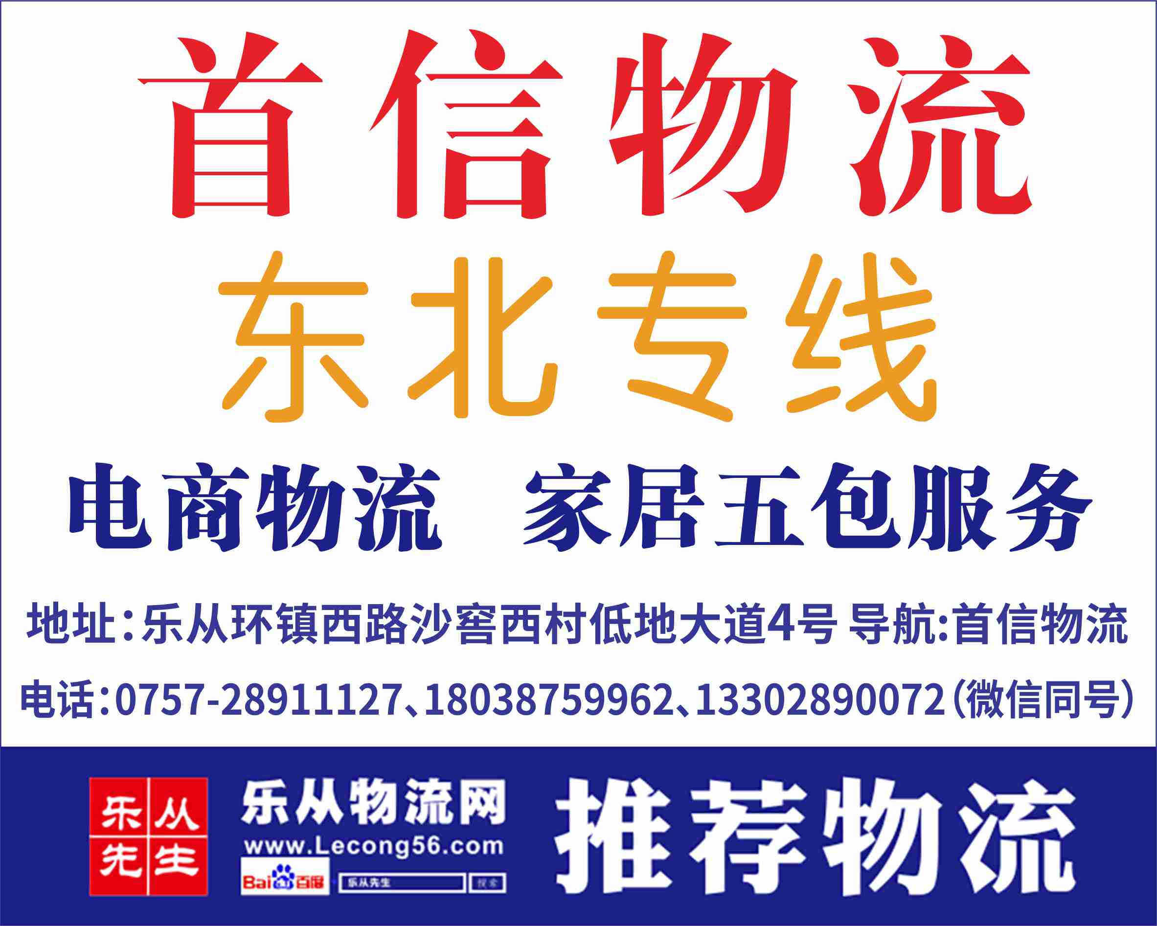 首信物流【已缴纳保证金】