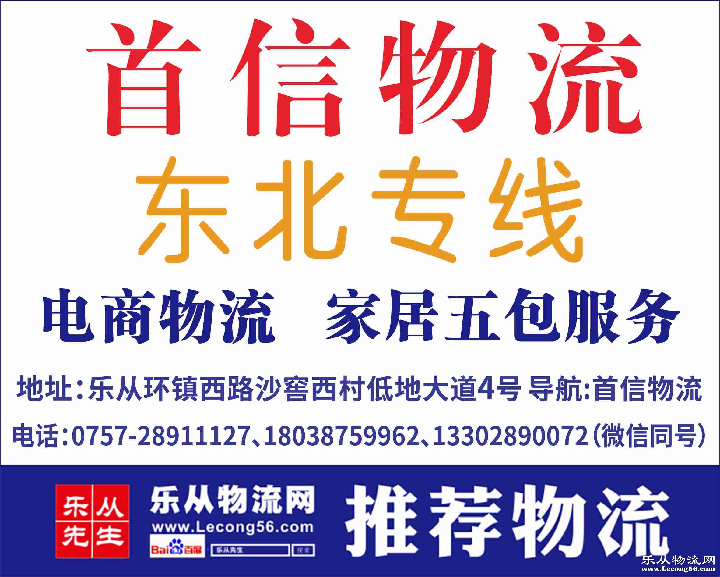 首信物流【已缴纳保证金】