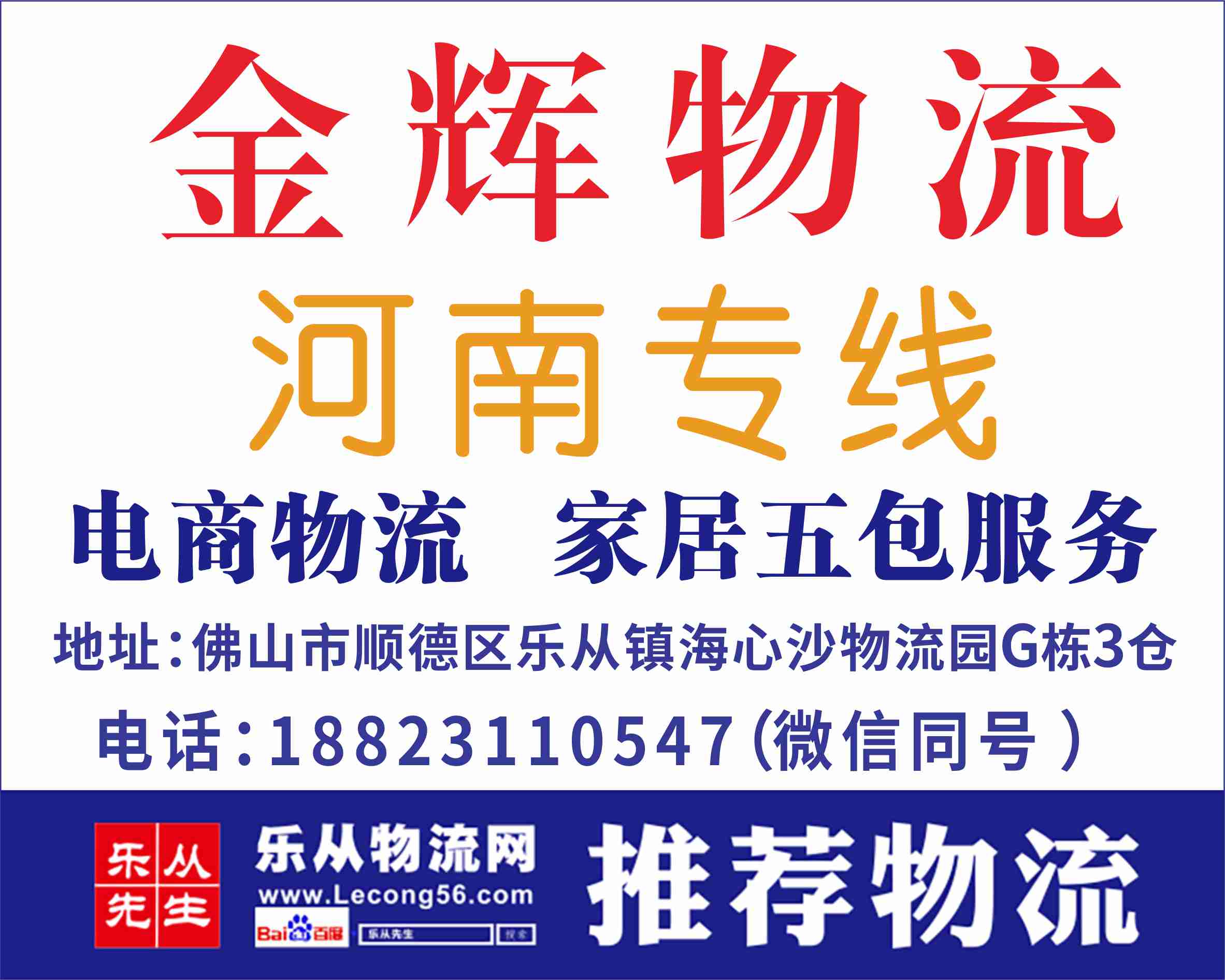 金辉物流【已缴纳保证金】